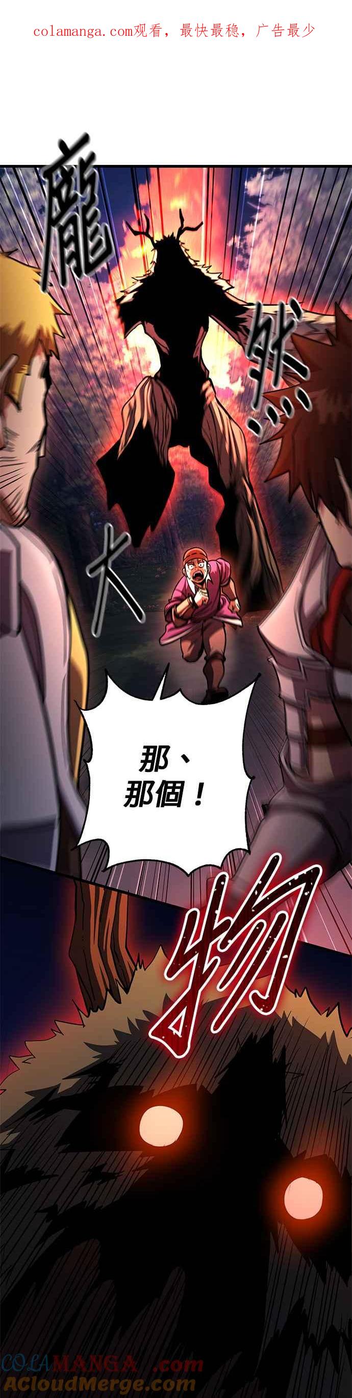 《雷霆之锤》第79话 第1页