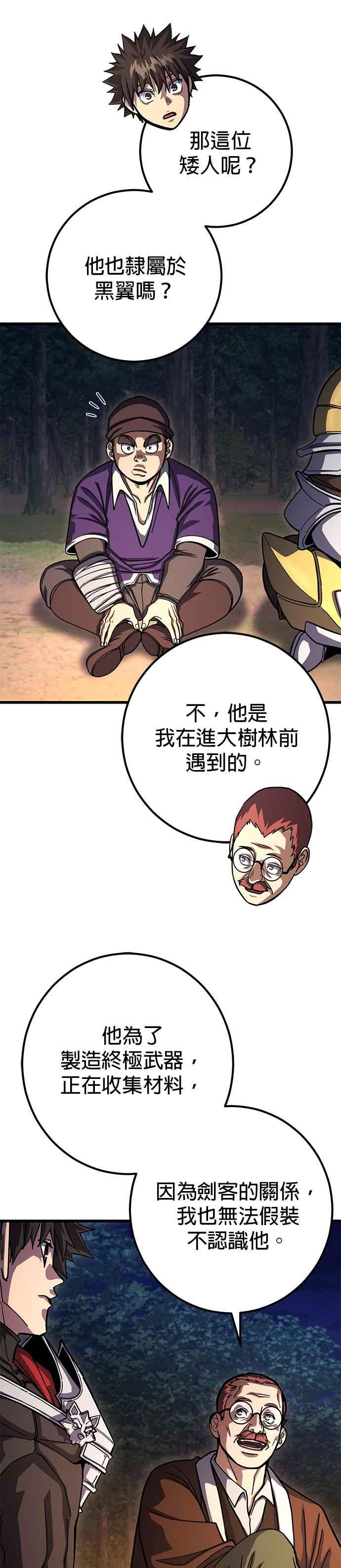 《雷霆之锤》第79话 第29页
