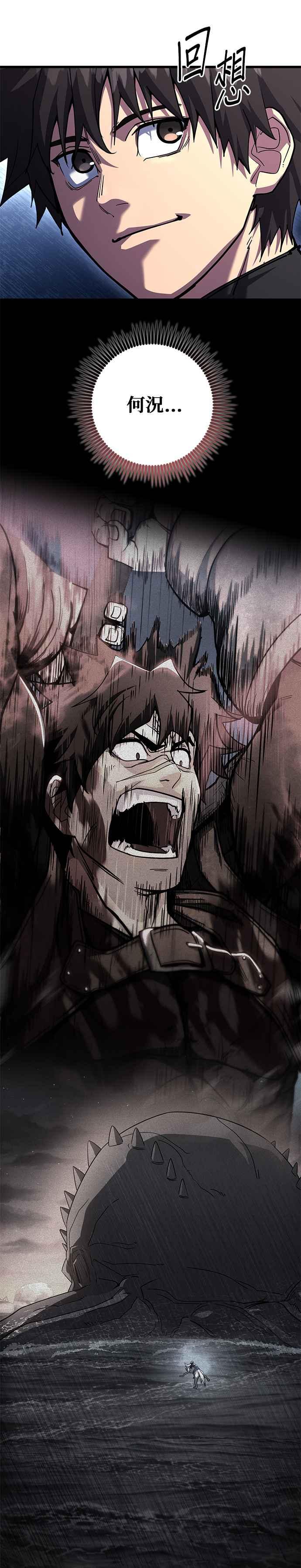 《雷霆之锤》第79话 第38页