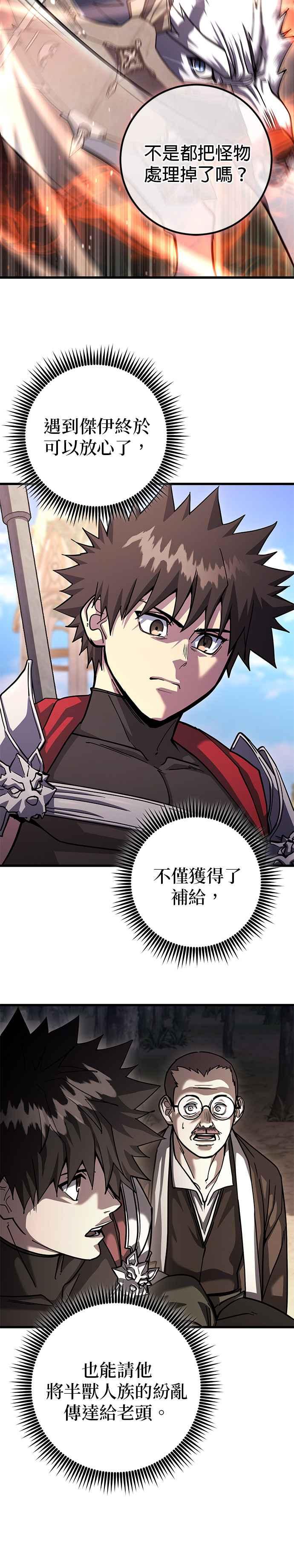 《雷霆之锤》第79话 第42页