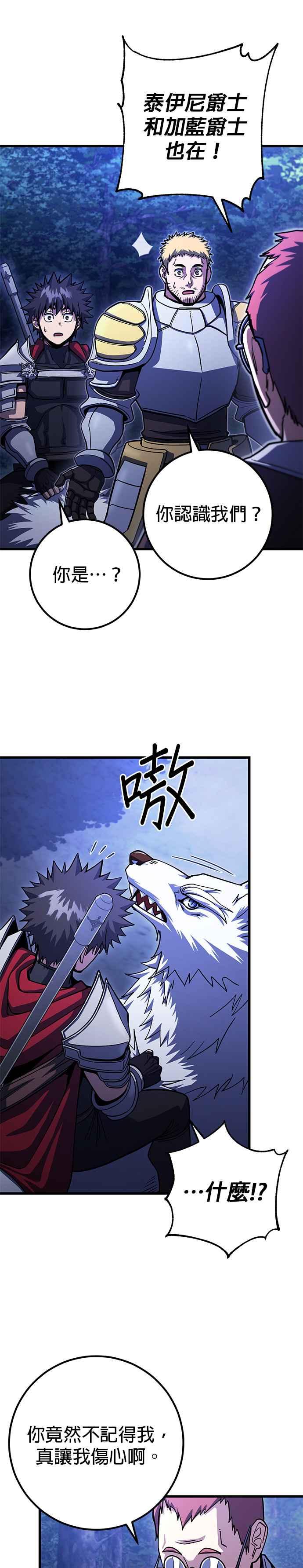 《雷霆之锤》第79话 第24页