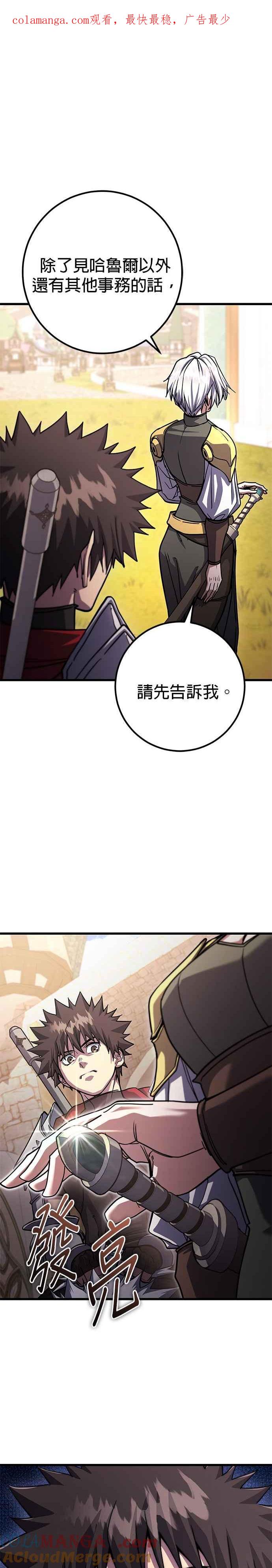 《雷霆之锤》第80话 第1页