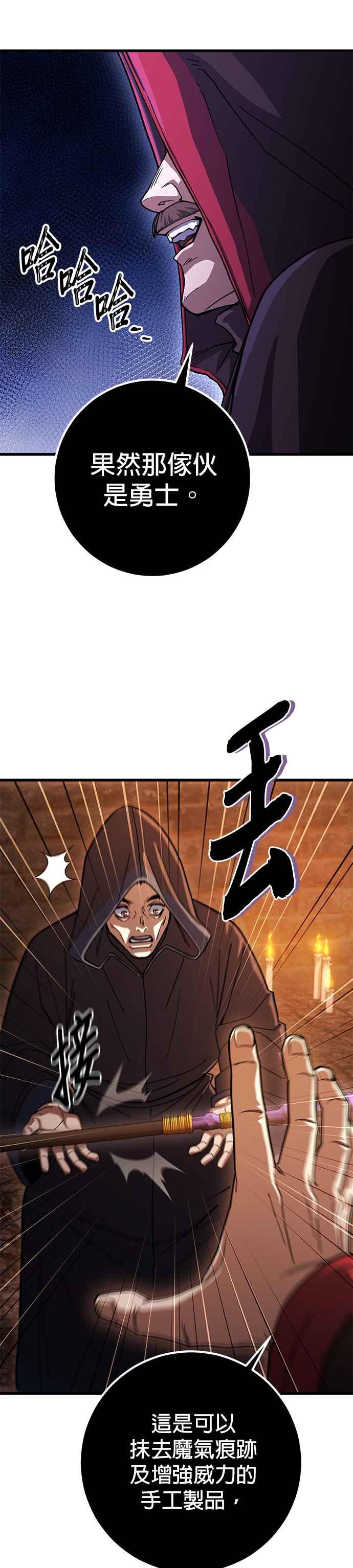 《雷霆之锤》第80话 第26页