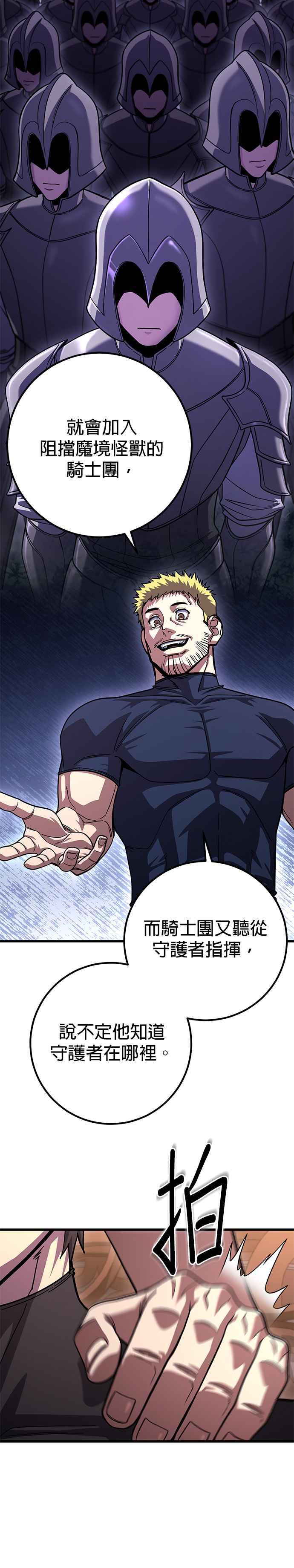 《雷霆之锤》第80话 第22页