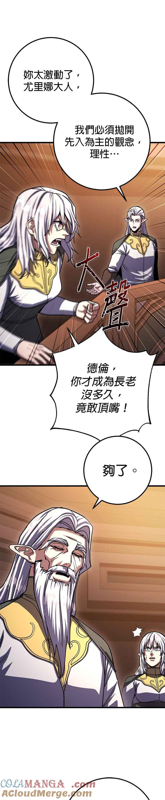 《雷霆之锤》第80话 第37页