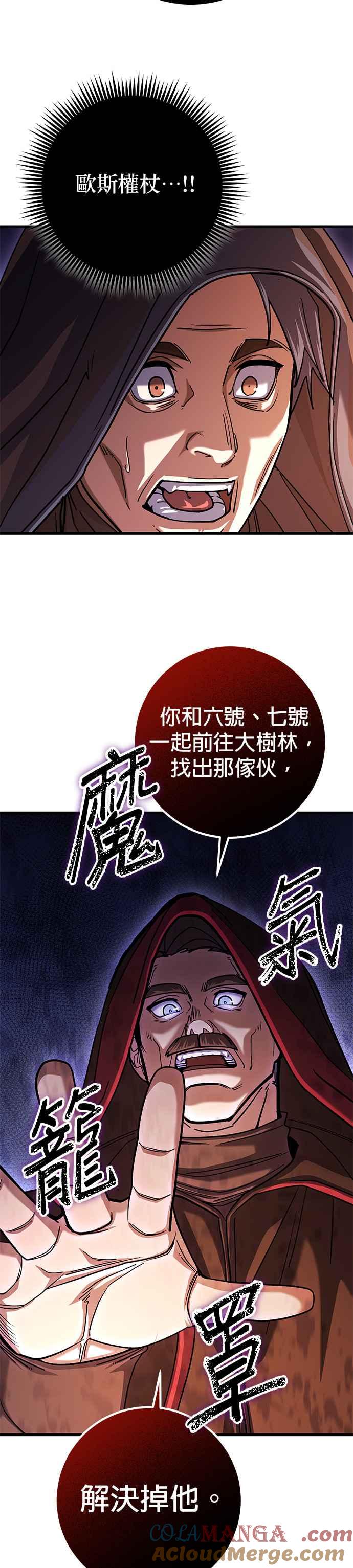 《雷霆之锤》第80话 第27页