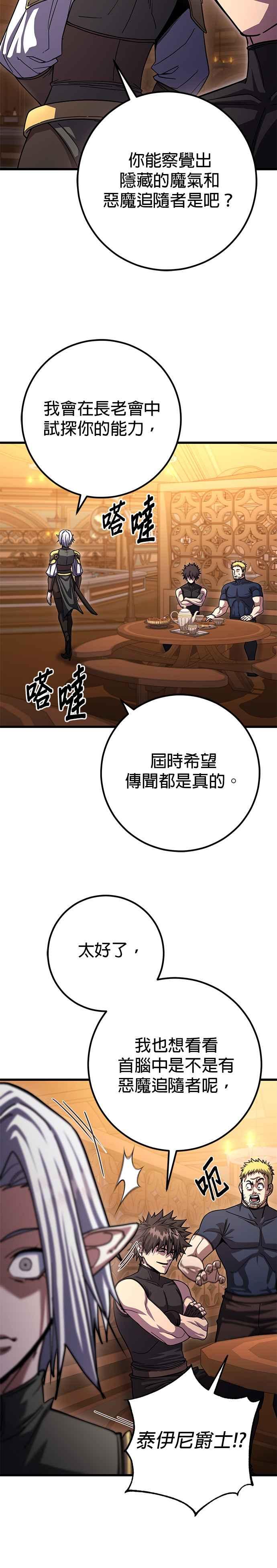 《雷霆之锤》第80话 第16页