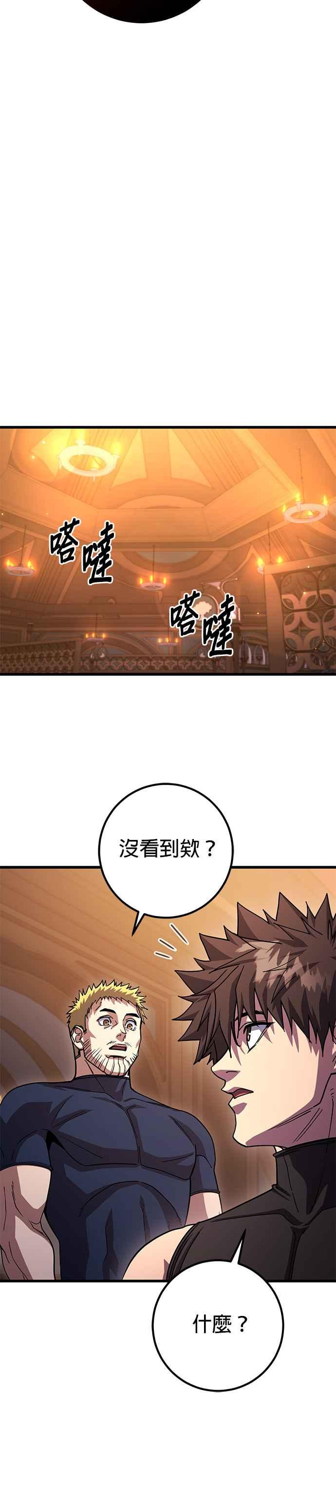 《雷霆之锤》第80话 第28页
