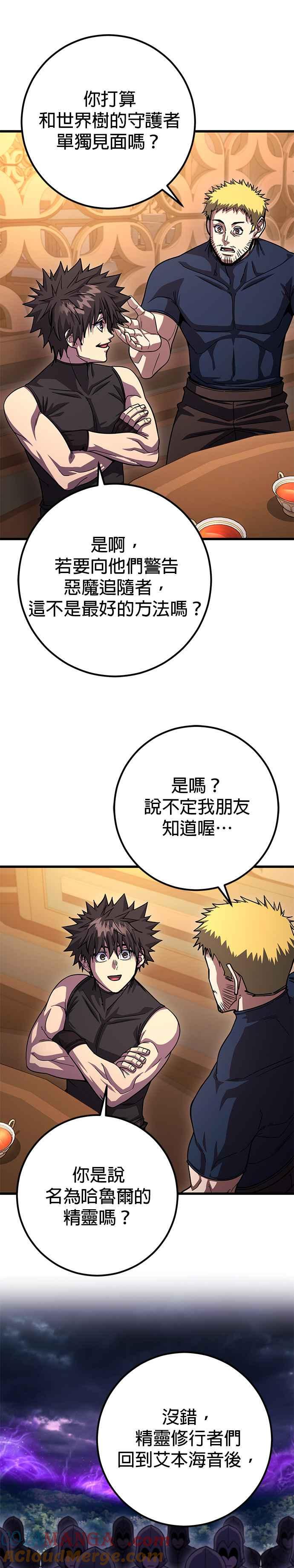 《雷霆之锤》第80话 第21页