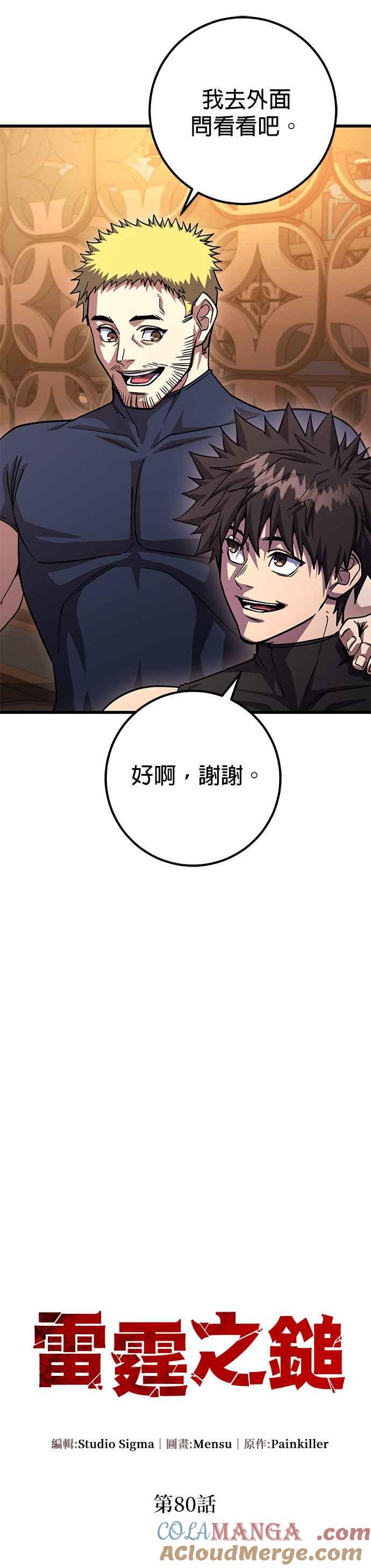 《雷霆之锤》第80话 第23页