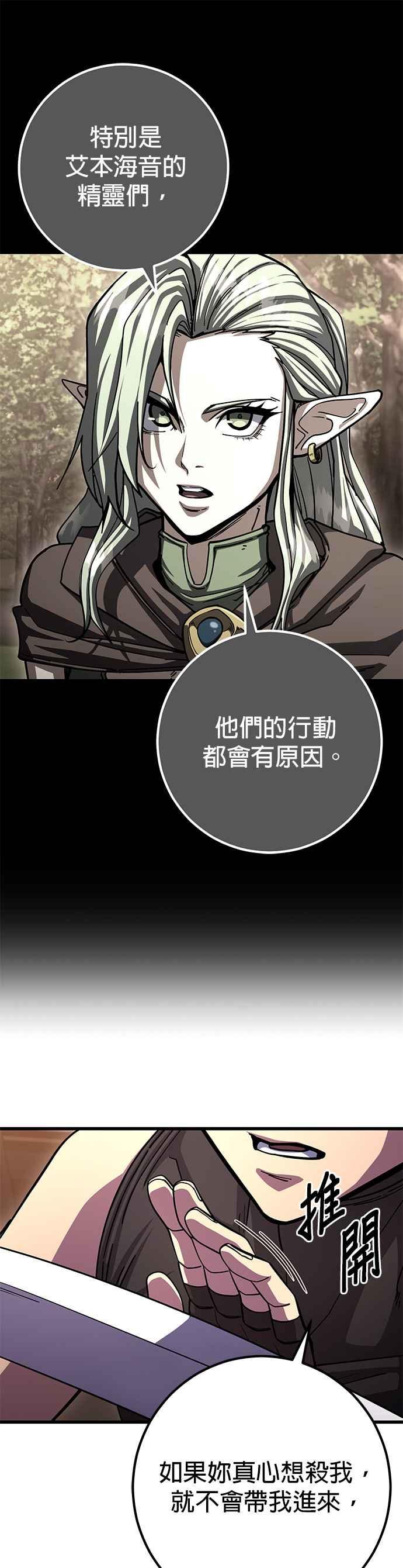《雷霆之锤》第80话 第12页