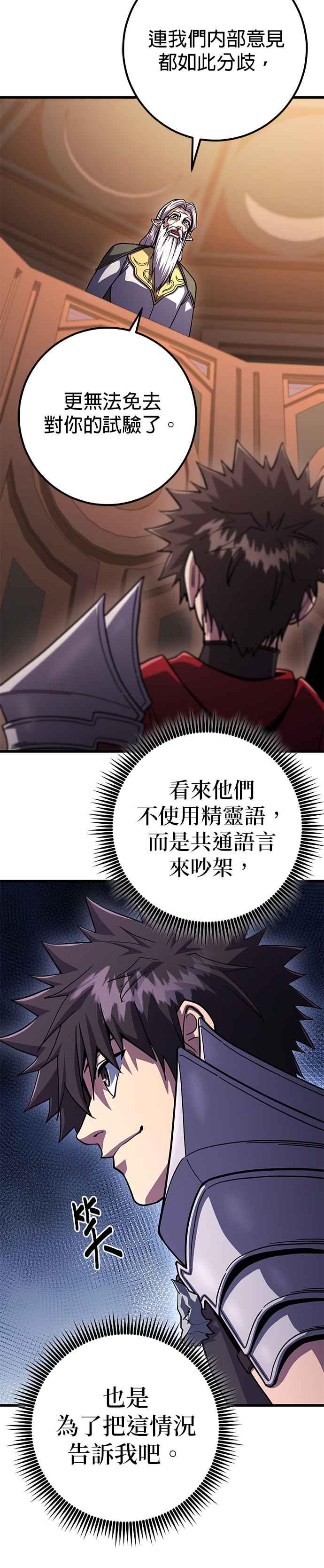 《雷霆之锤》第80话 第38页