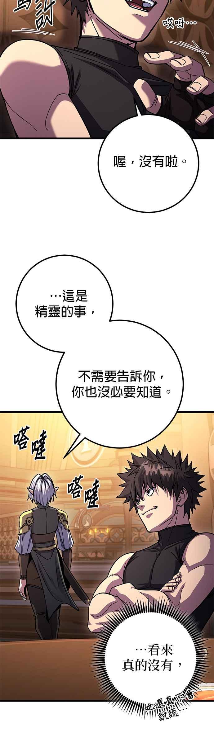 《雷霆之锤》第80话 第20页