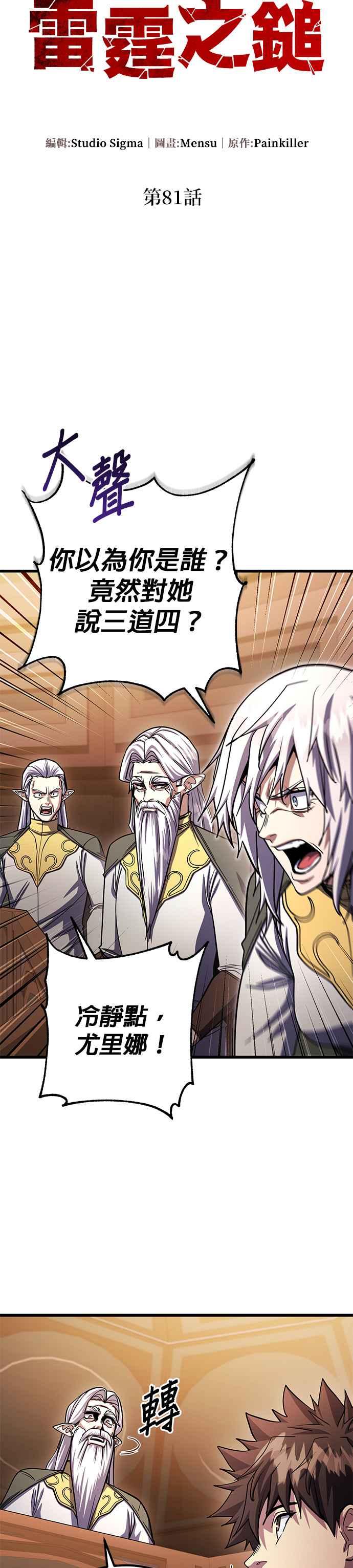 《雷霆之锤》第81话 第8页
