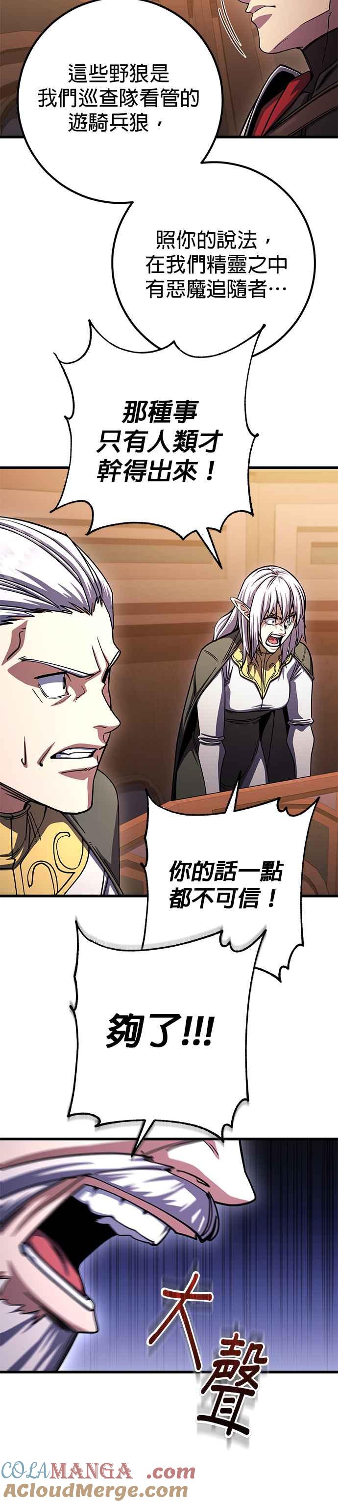 《雷霆之锤》第81话 第9页
