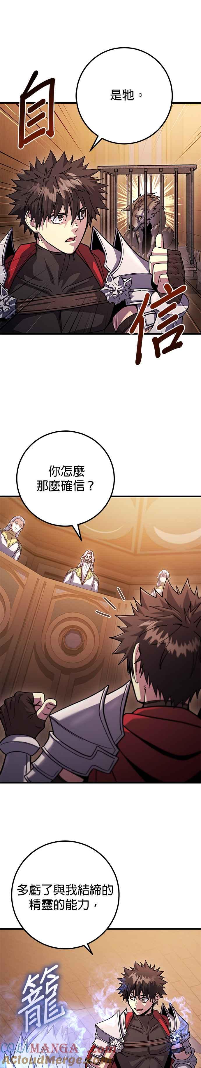 《雷霆之锤》第81话 第3页