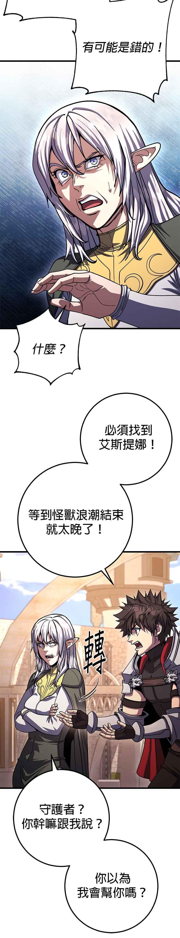 《雷霆之锤》第82话 第16页
