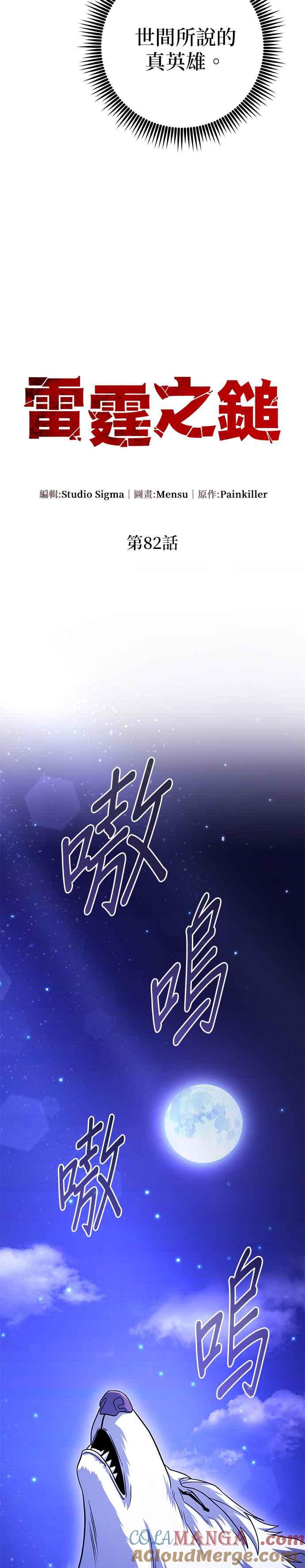 《雷霆之锤》第82话 第25页