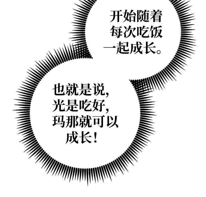 《雷霆之锤》第8话 第35页