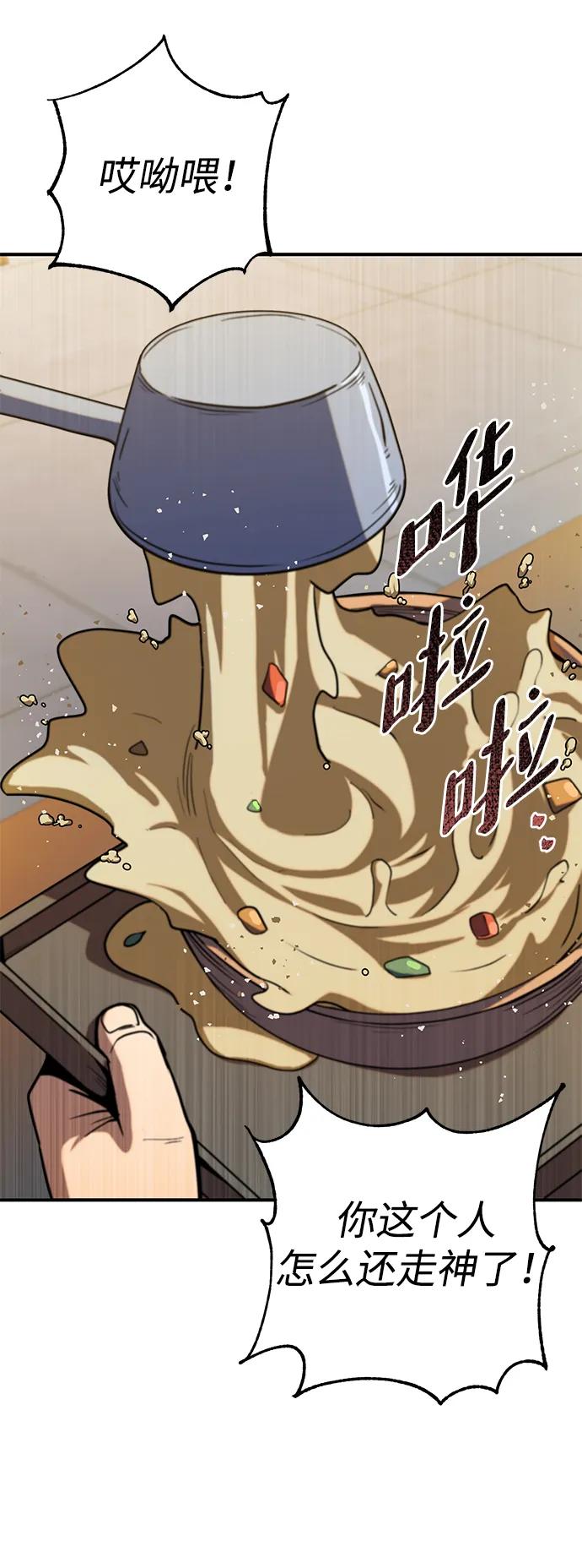 《雷霆之锤》第8话 第27页