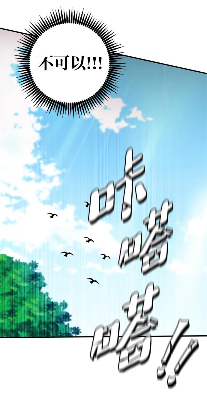 《雷霆之锤》第8话 第88页