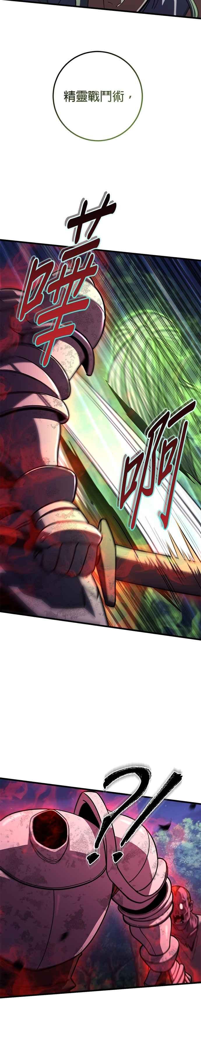 《雷霆之锤》第88话 第30页