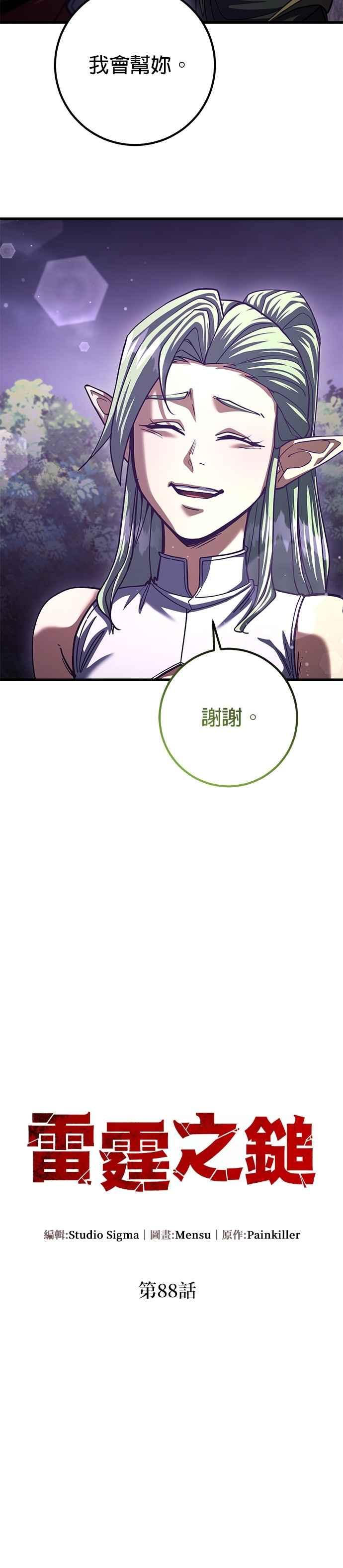 《雷霆之锤》第88话 第16页