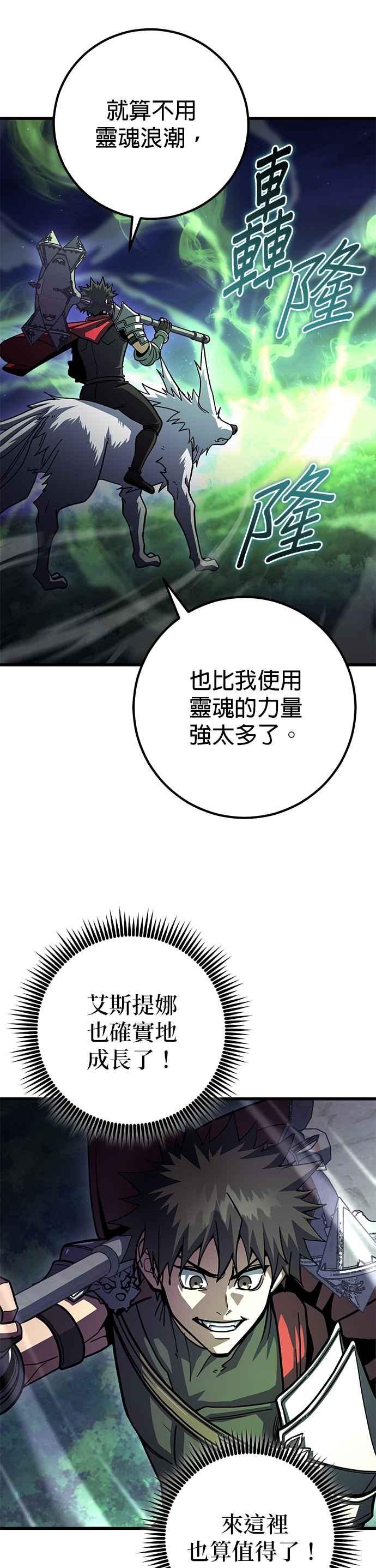 《雷霆之锤》第88话 第36页