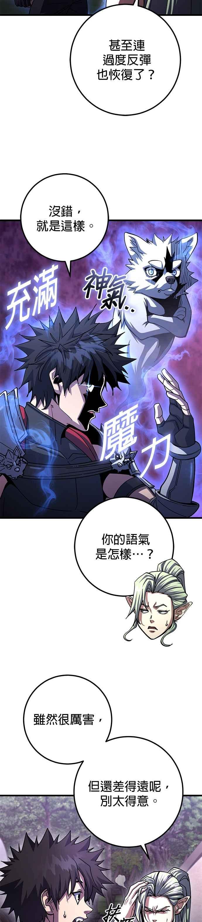 《雷霆之锤》第88话 第2页
