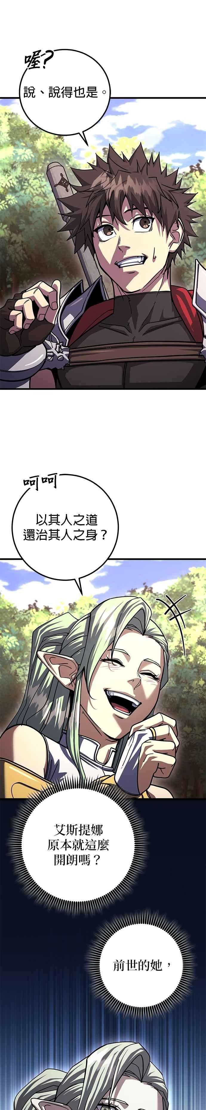 《雷霆之锤》第88话 第40页