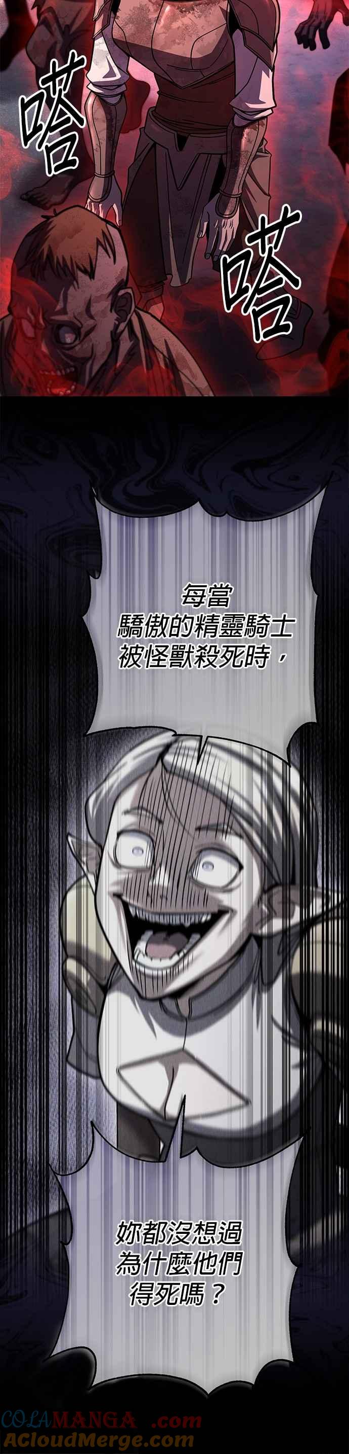 《雷霆之锤》第88话 第23页