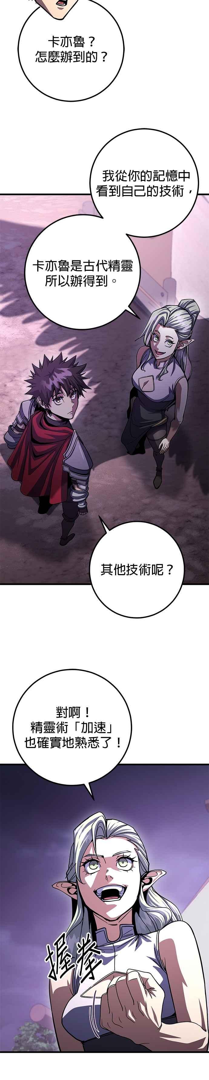 《雷霆之锤》第88话 第10页
