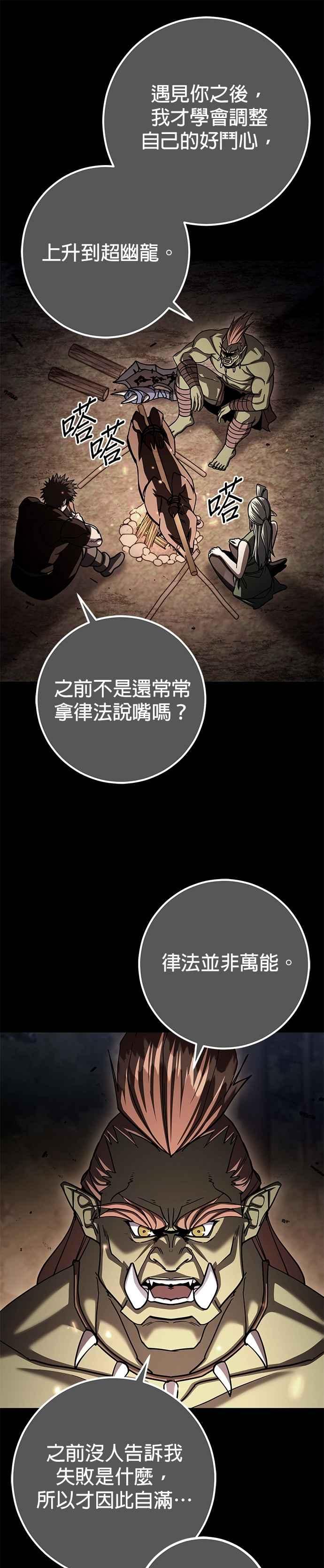 《雷霆之锤》第95话 第8页