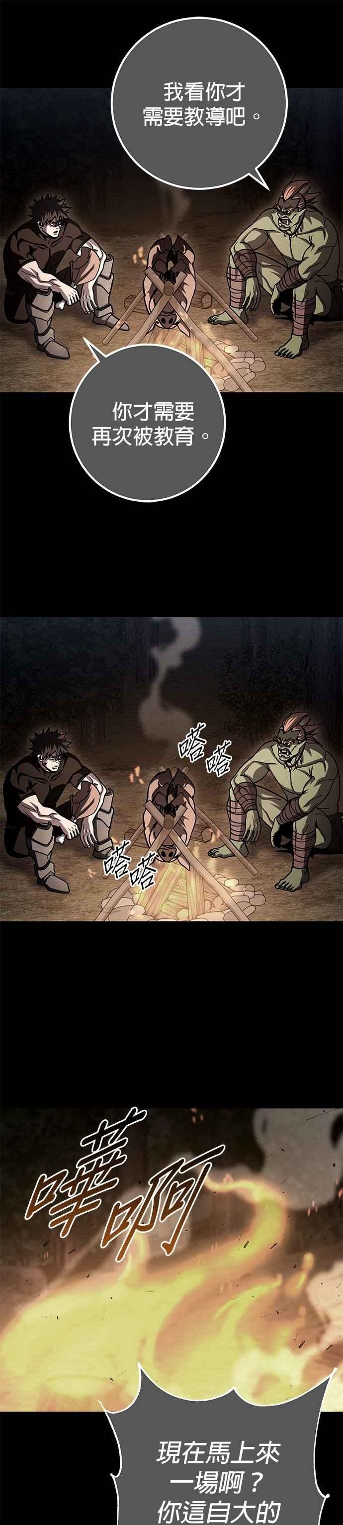 《雷霆之锤》第95话 第10页