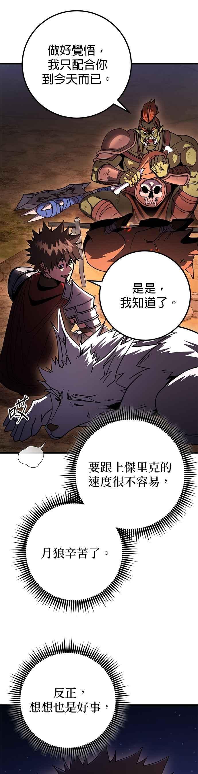 《雷霆之锤》第95话 第6页