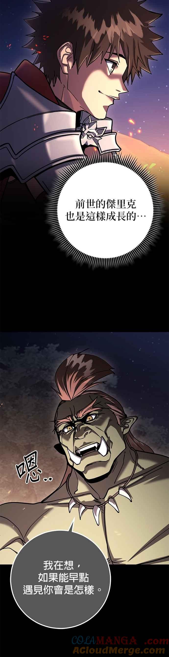 《雷霆之锤》第95话 第7页