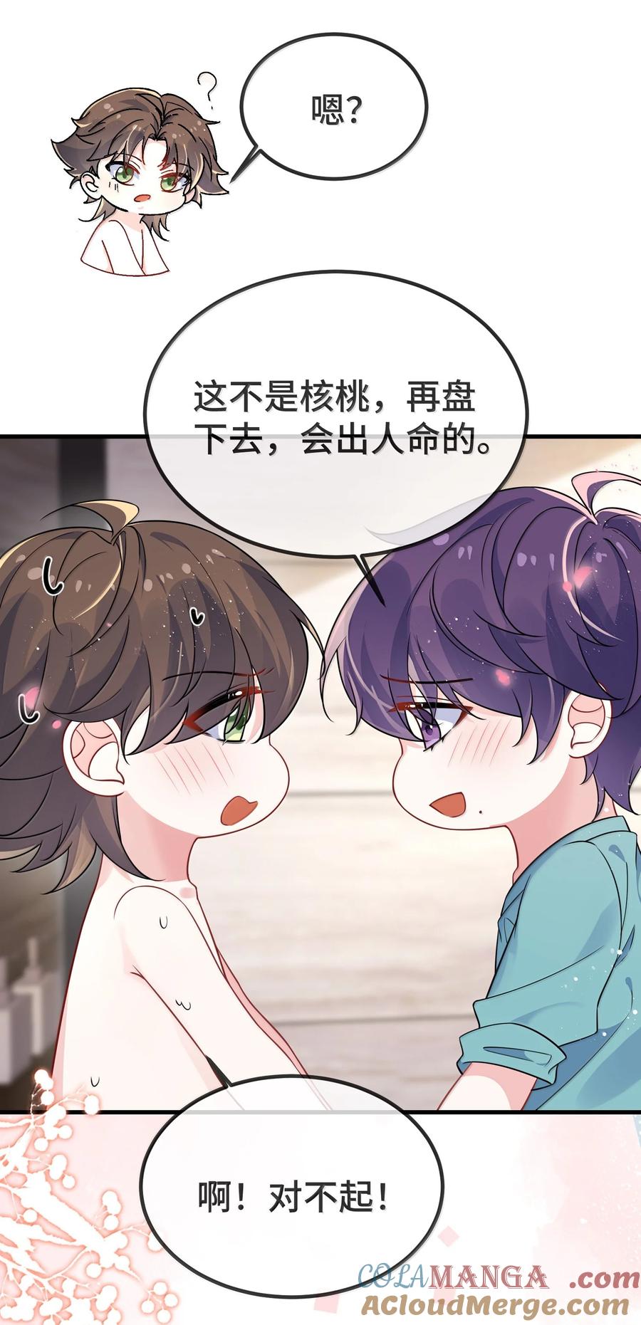 他又宠又撩 136 我帮你盘 第15页