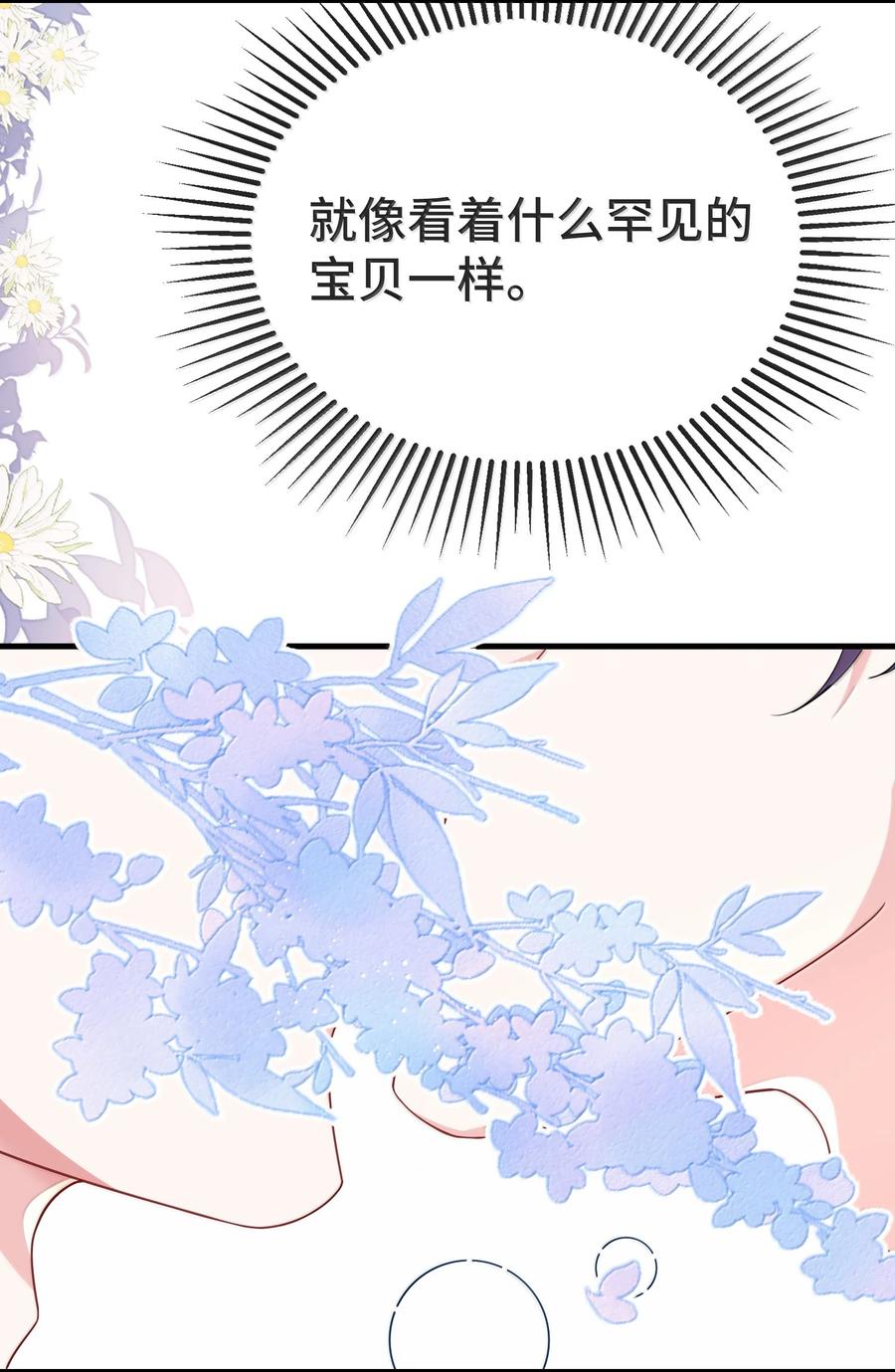 他又宠又撩 136 我帮你盘 第30页