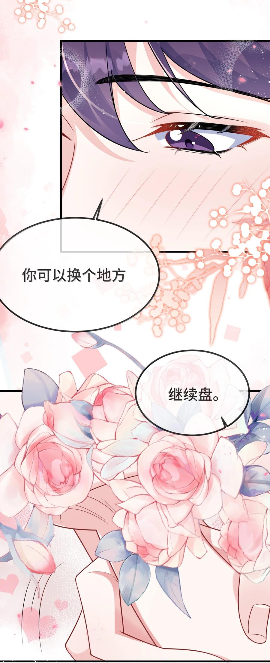 他又宠又撩 136 我帮你盘 第16页