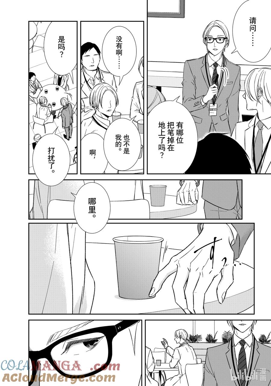 《契×约—危险的拍档—》145 第145话 第2页