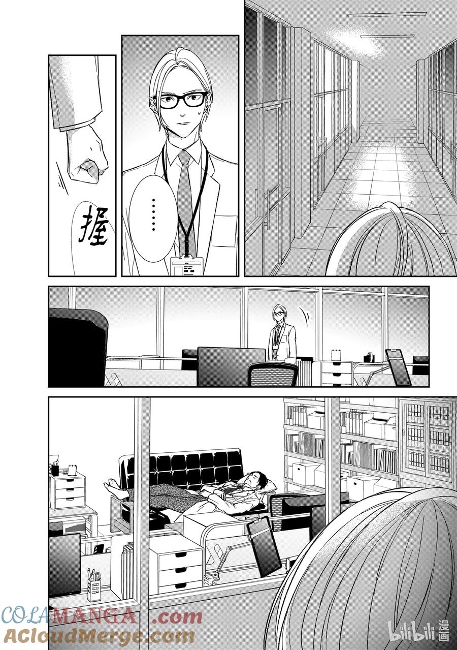 《契×约—危险的拍档—》145 第145话 第10页