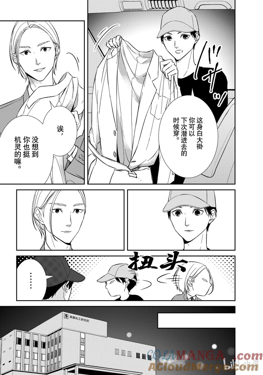 《契×约—危险的拍档—》145 第145话 第7页