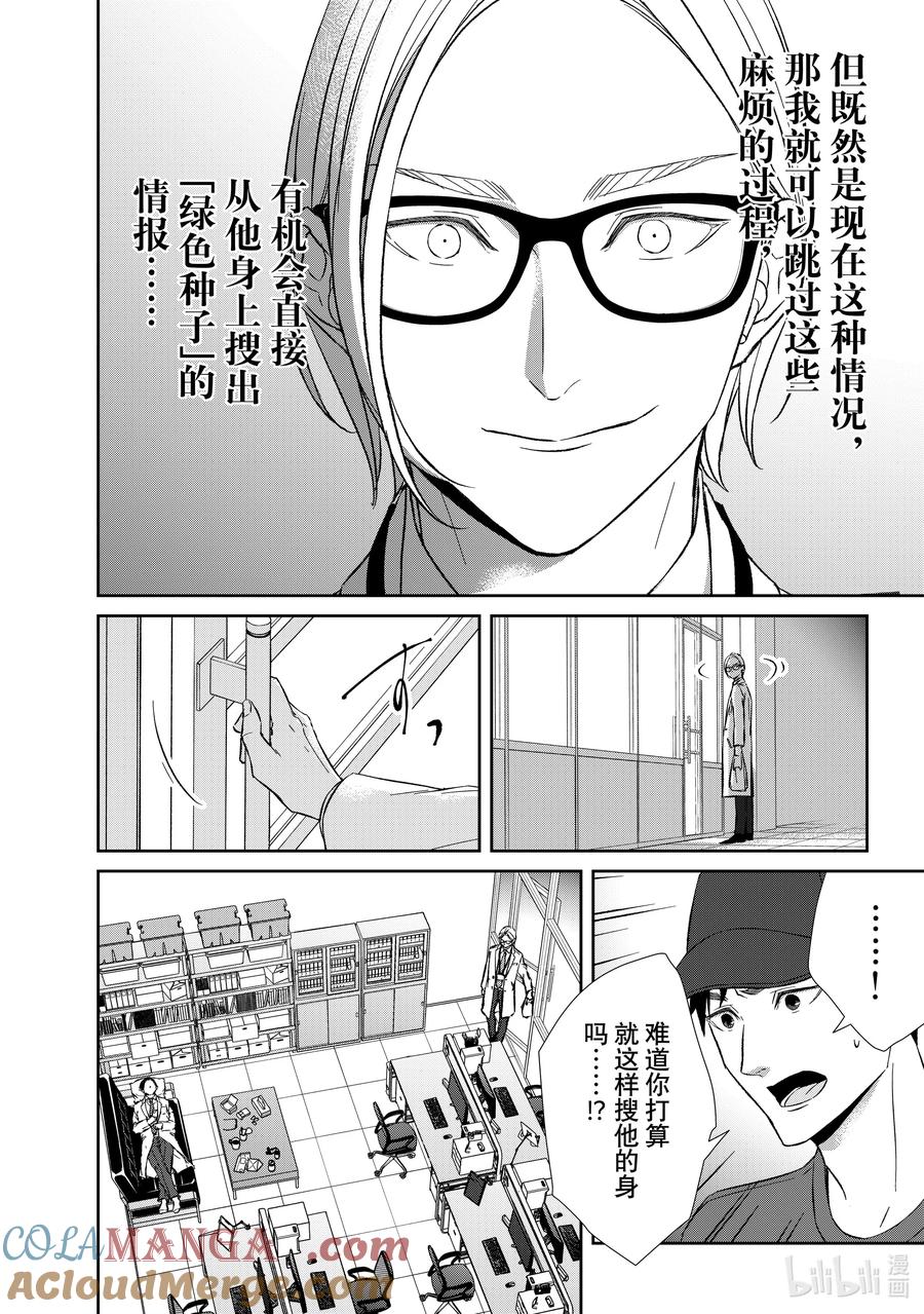 《契×约—危险的拍档—》145 第145话 第12页