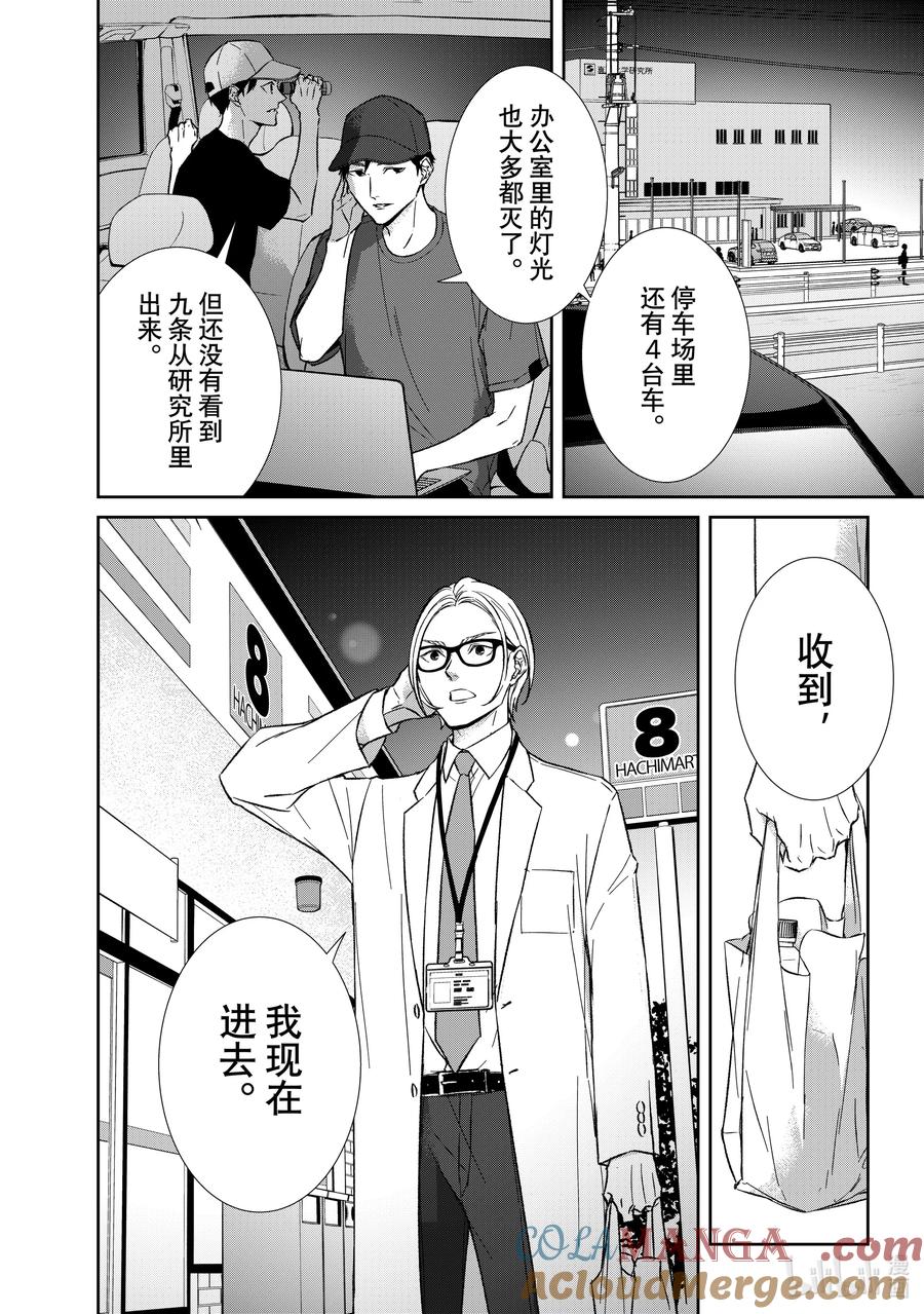 《契×约—危险的拍档—》145 第145话 第8页