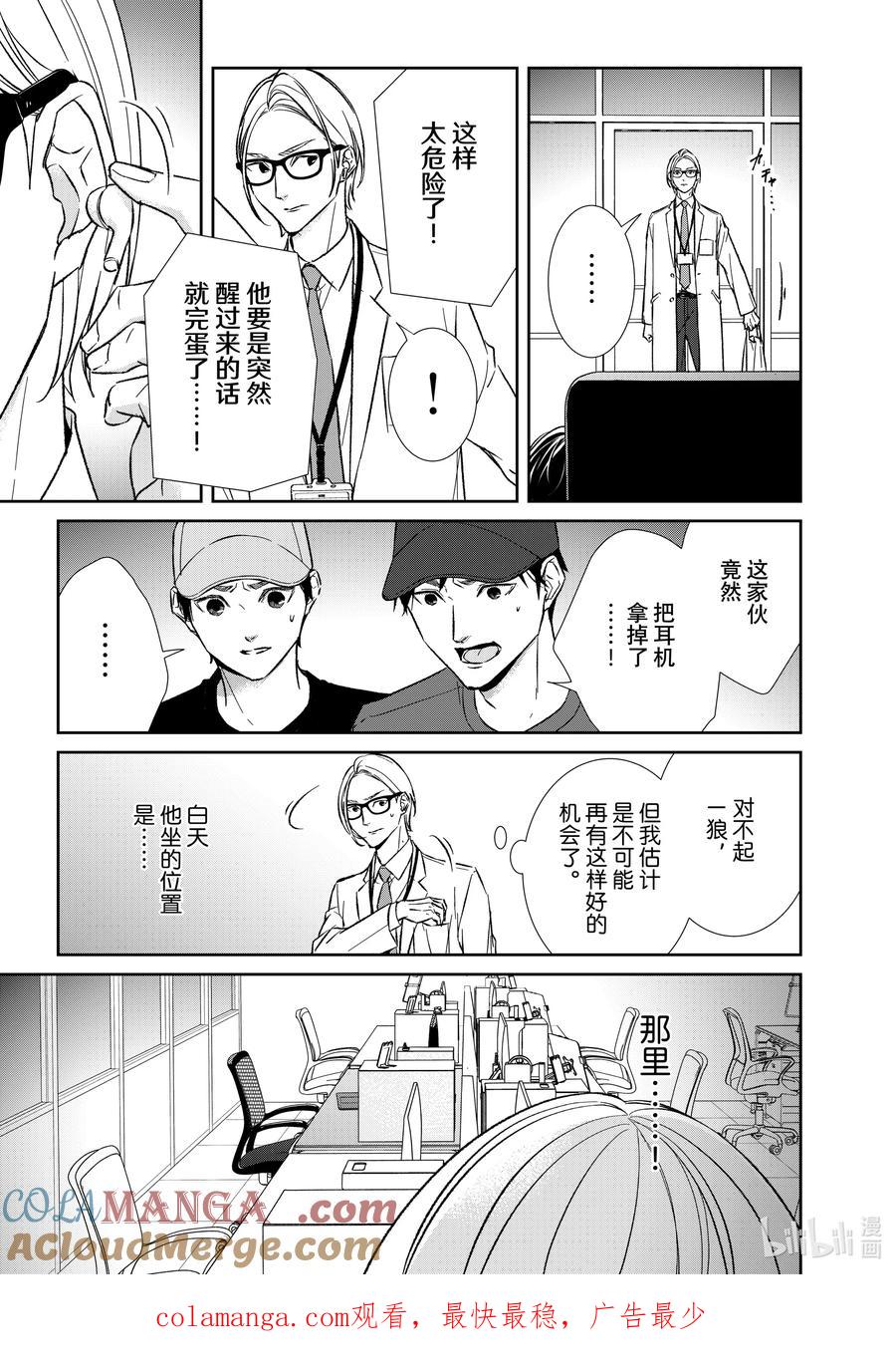 《契×约—危险的拍档—》145 第145话 第13页