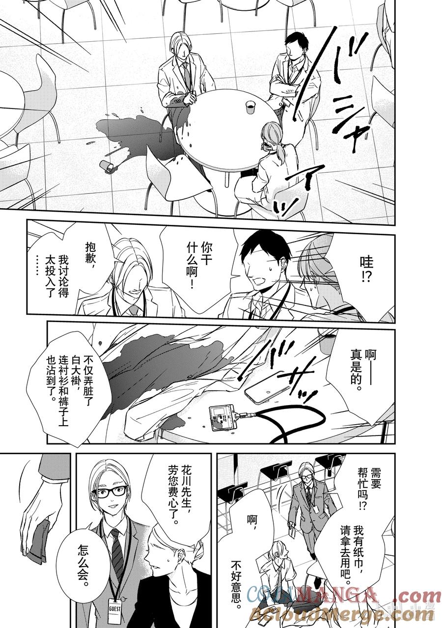《契×约—危险的拍档—》145 第145话 第3页