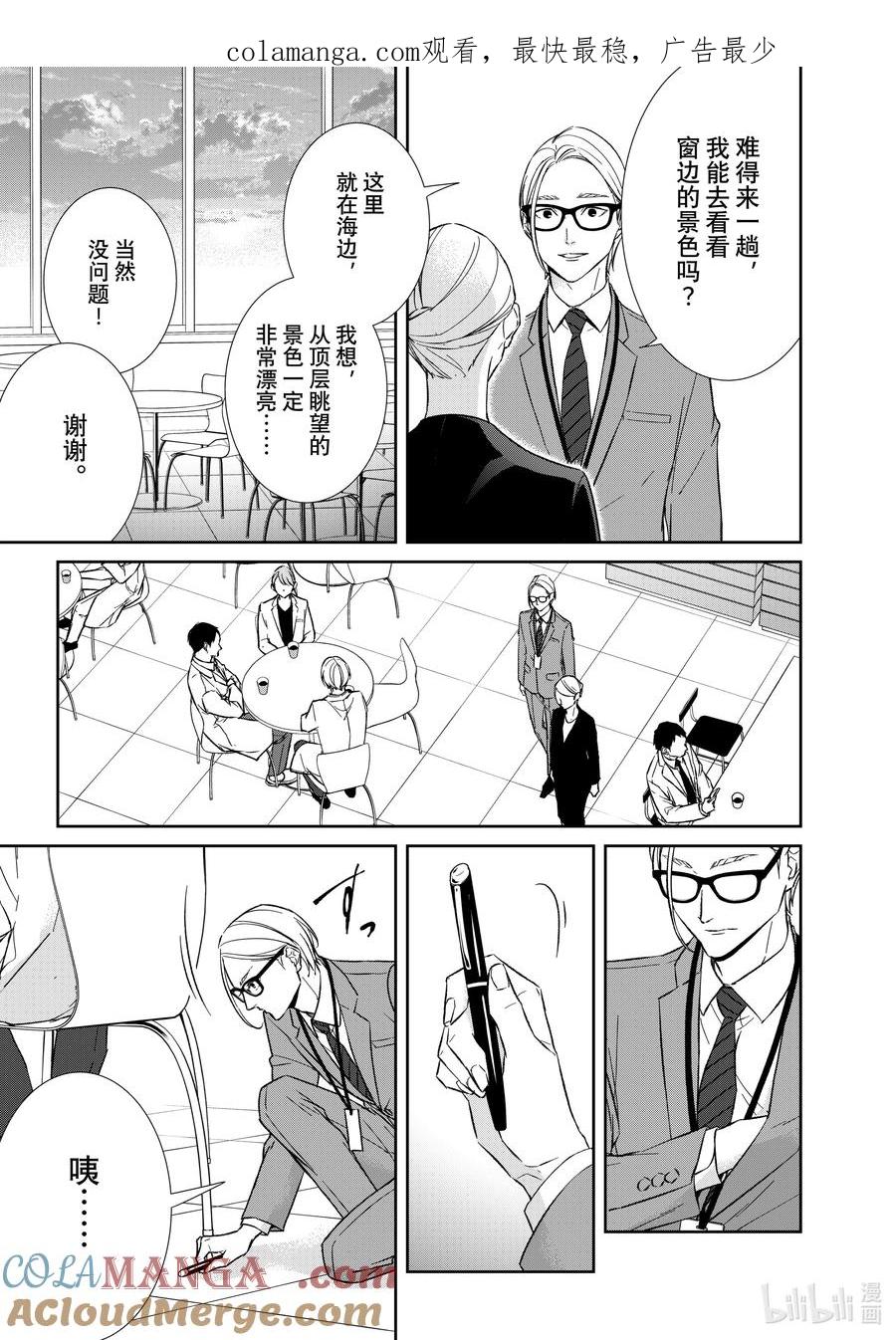 《契×约—危险的拍档—》145 第145话 第1页