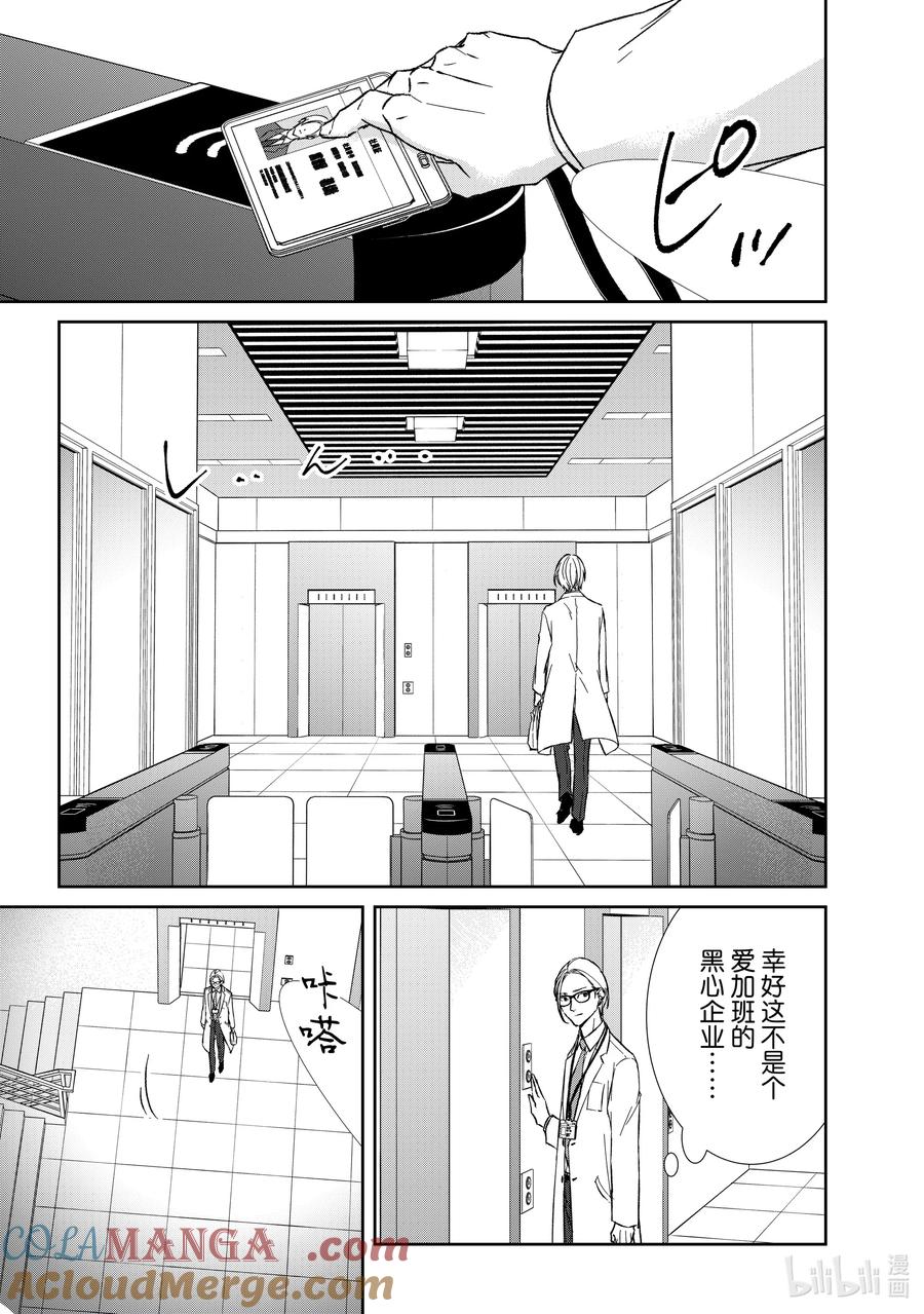 《契×约—危险的拍档—》145 第145话 第9页