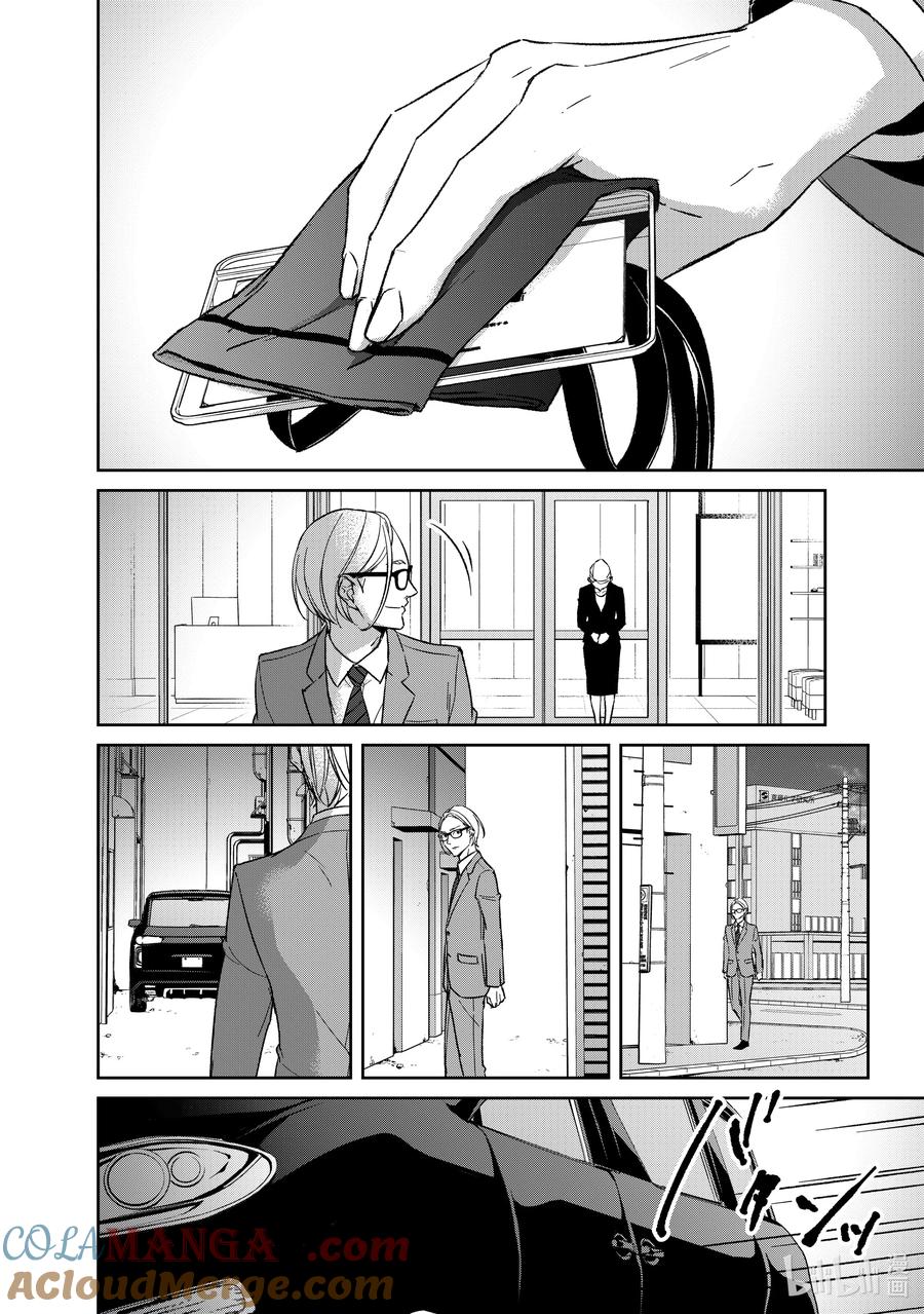 《契×约—危险的拍档—》145 第145话 第4页