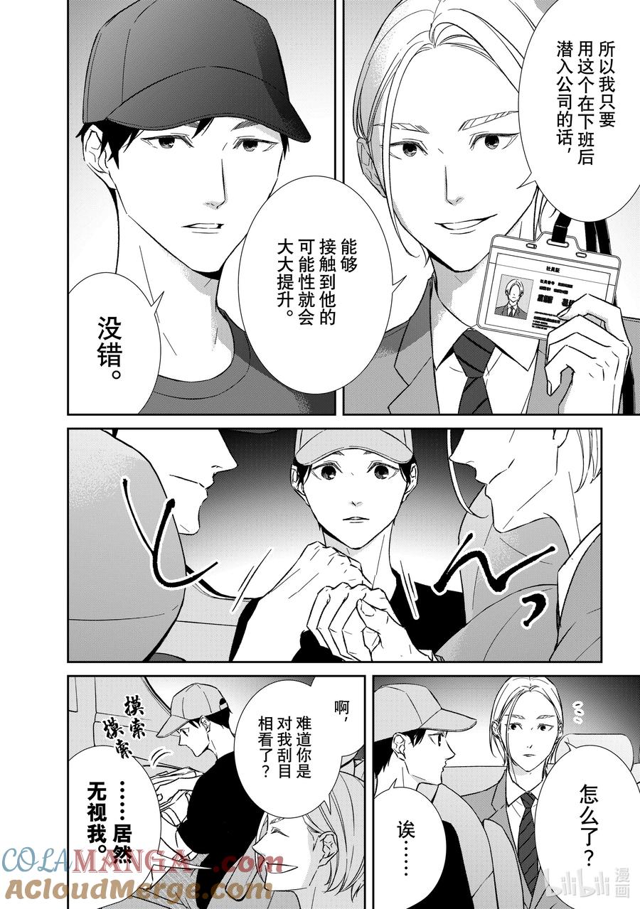 《契×约—危险的拍档—》145 第145话 第6页